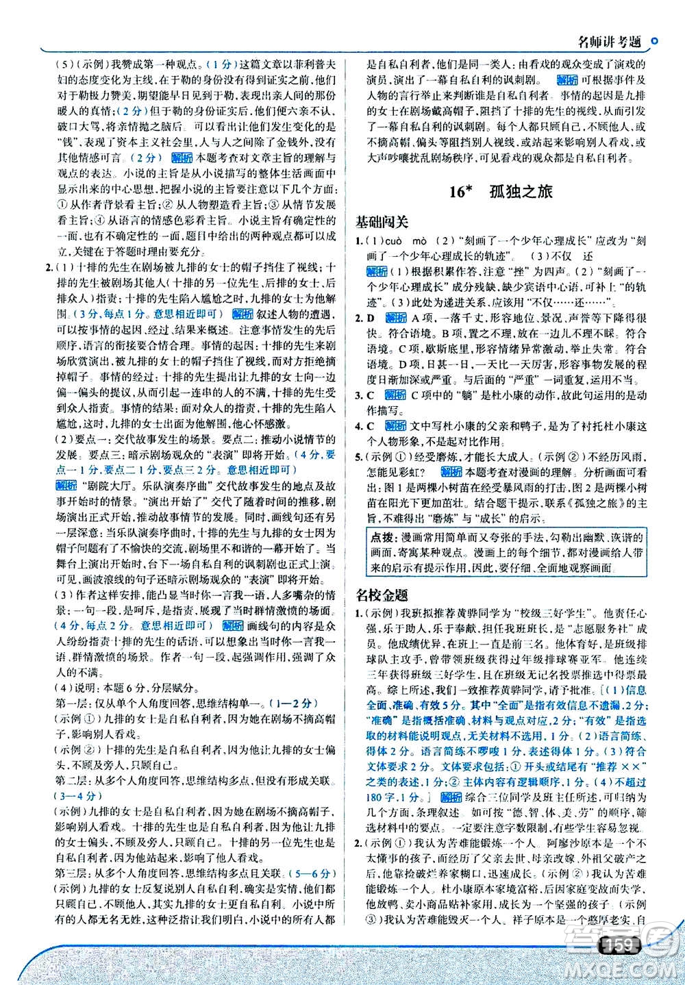 現(xiàn)代教育出版社2020年走進(jìn)中考考場(chǎng)九年級(jí)上冊(cè)語(yǔ)文人教版答案