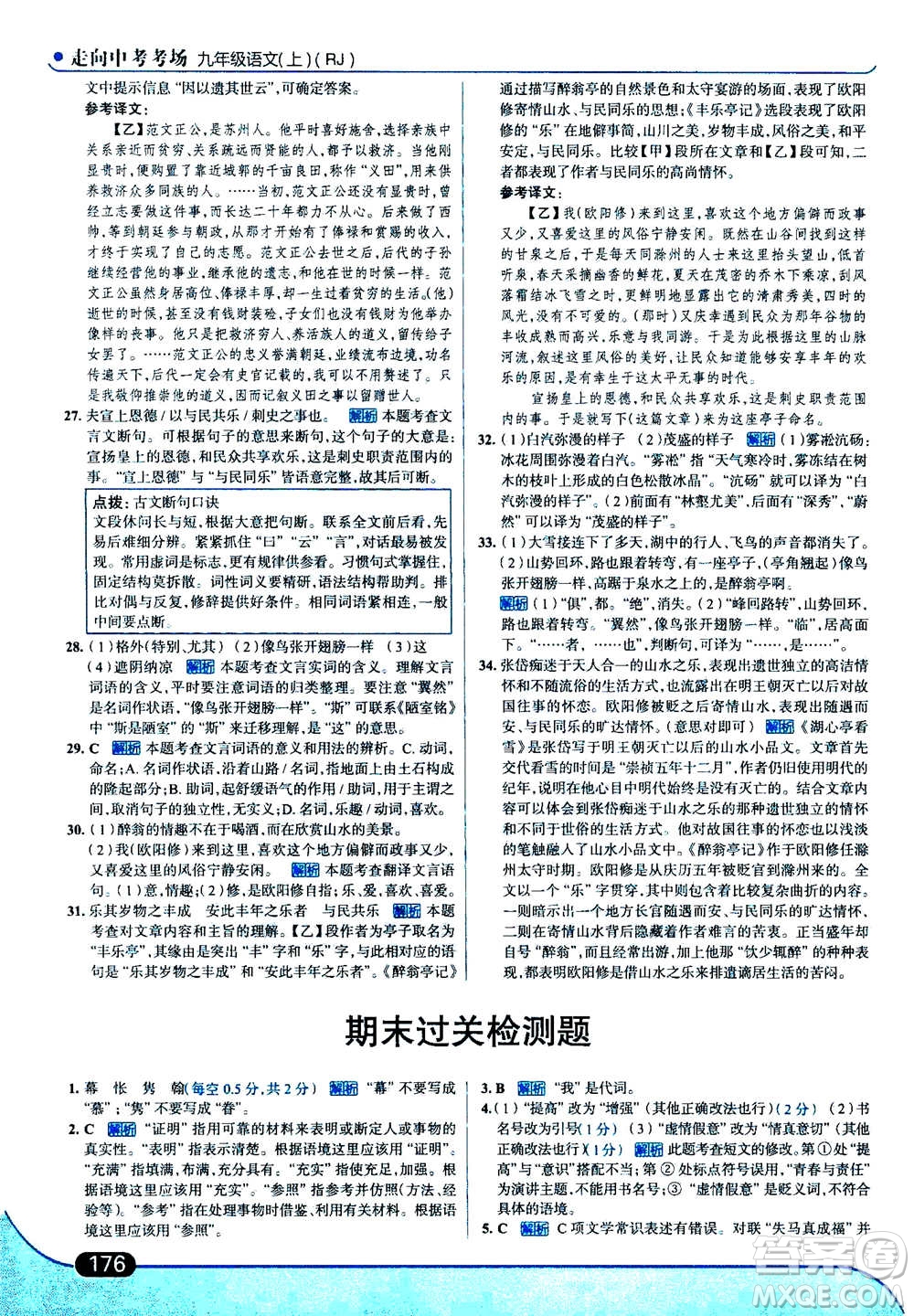 現(xiàn)代教育出版社2020年走進(jìn)中考考場(chǎng)九年級(jí)上冊(cè)語(yǔ)文人教版答案