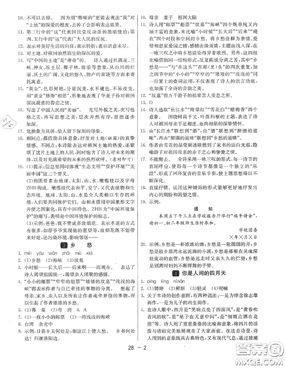 2020秋1課3練單元達(dá)標(biāo)測試九年級(jí)語文上冊人教版參考答案