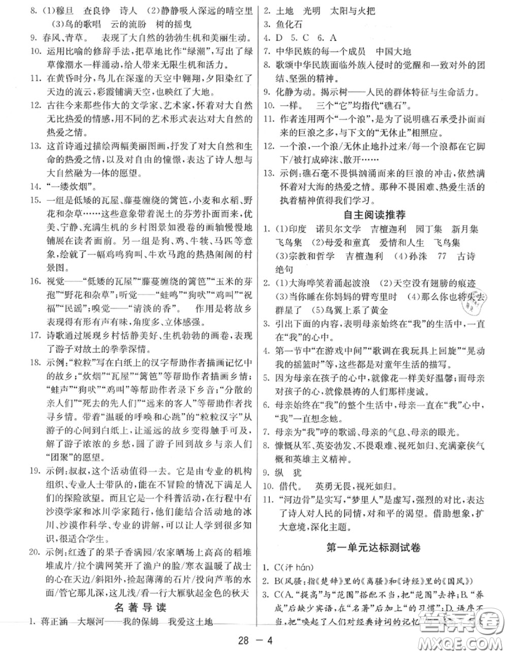 2020秋1課3練單元達(dá)標(biāo)測試九年級(jí)語文上冊人教版參考答案