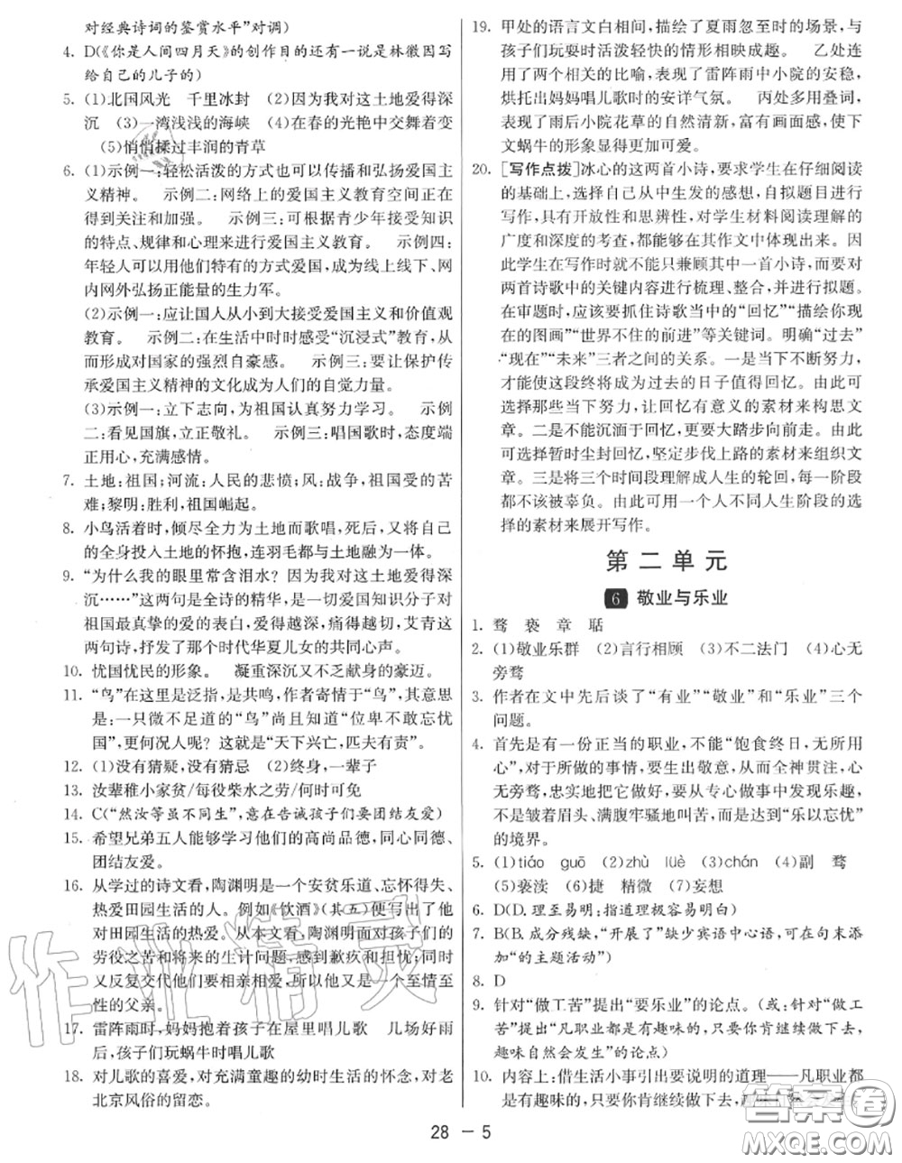 2020秋1課3練單元達(dá)標(biāo)測試九年級(jí)語文上冊人教版參考答案