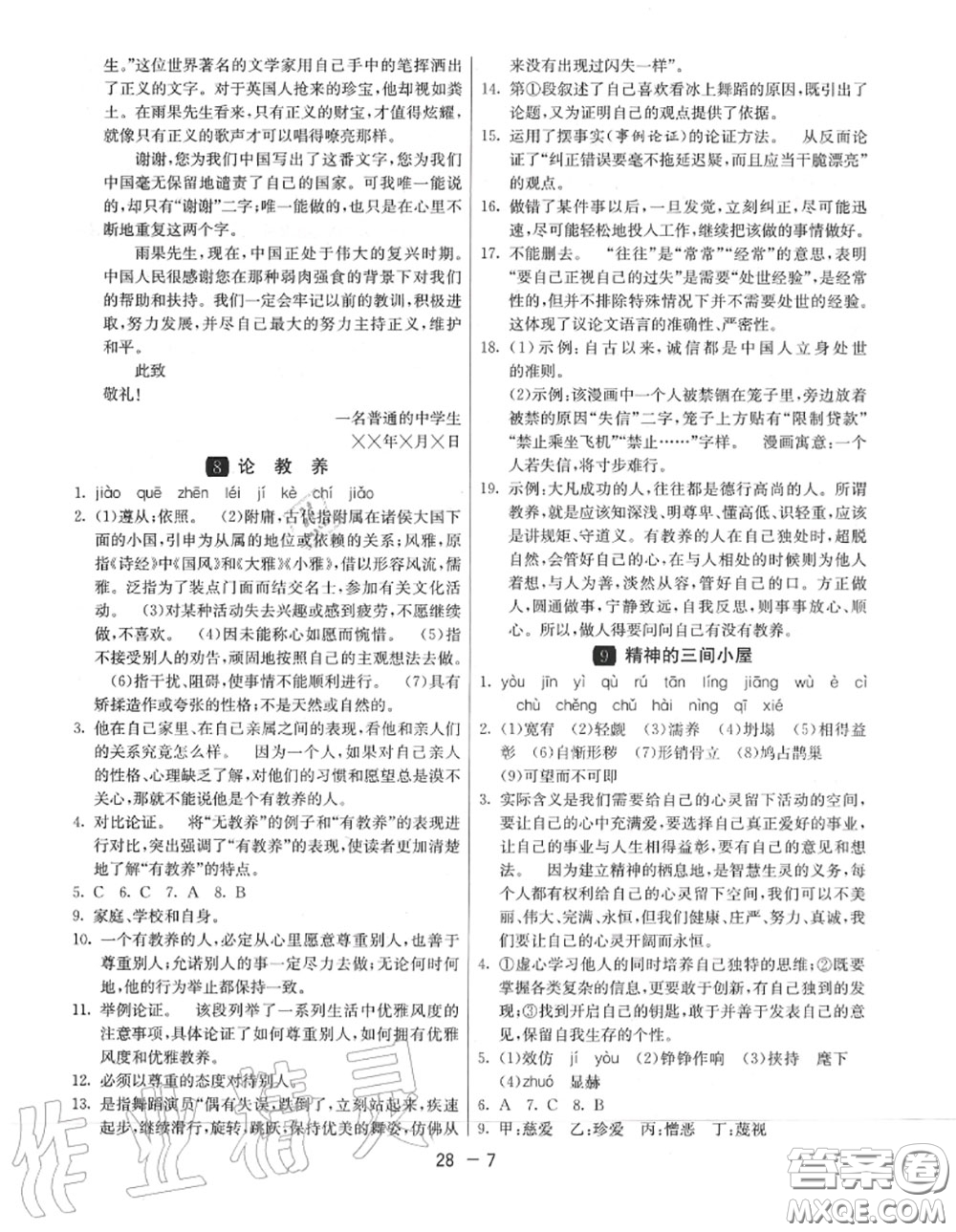 2020秋1課3練單元達(dá)標(biāo)測試九年級(jí)語文上冊人教版參考答案