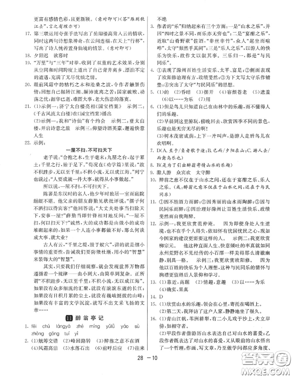 2020秋1課3練單元達(dá)標(biāo)測試九年級(jí)語文上冊人教版參考答案