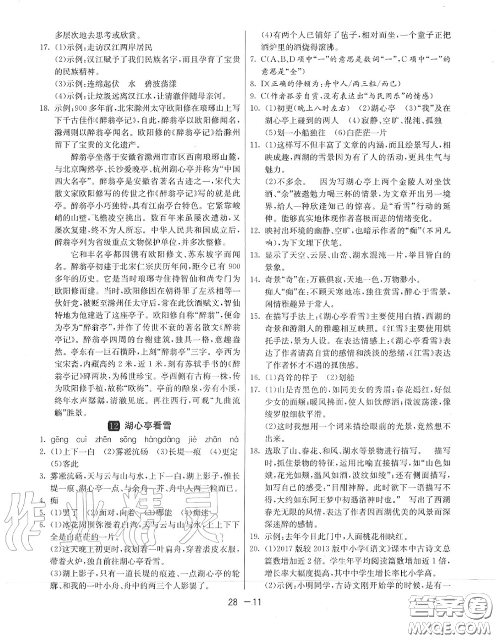 2020秋1課3練單元達(dá)標(biāo)測試九年級(jí)語文上冊人教版參考答案