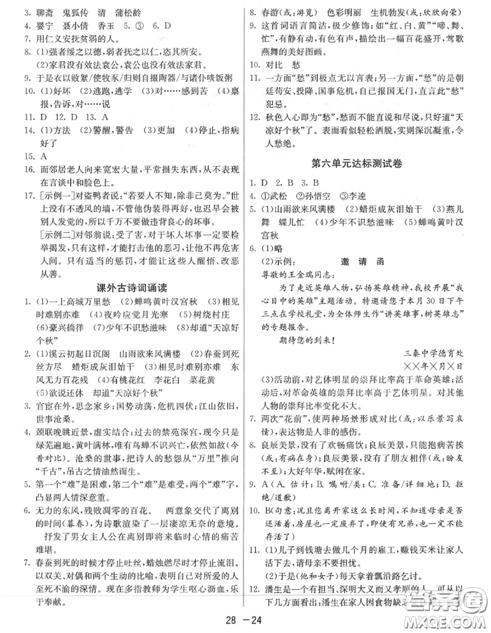 2020秋1課3練單元達(dá)標(biāo)測試九年級(jí)語文上冊人教版參考答案