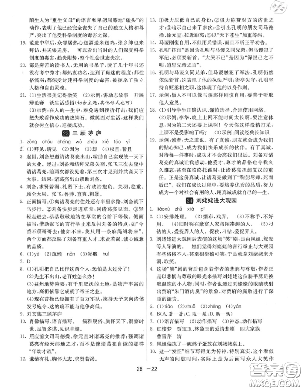 2020秋1課3練單元達(dá)標(biāo)測試九年級(jí)語文上冊人教版參考答案