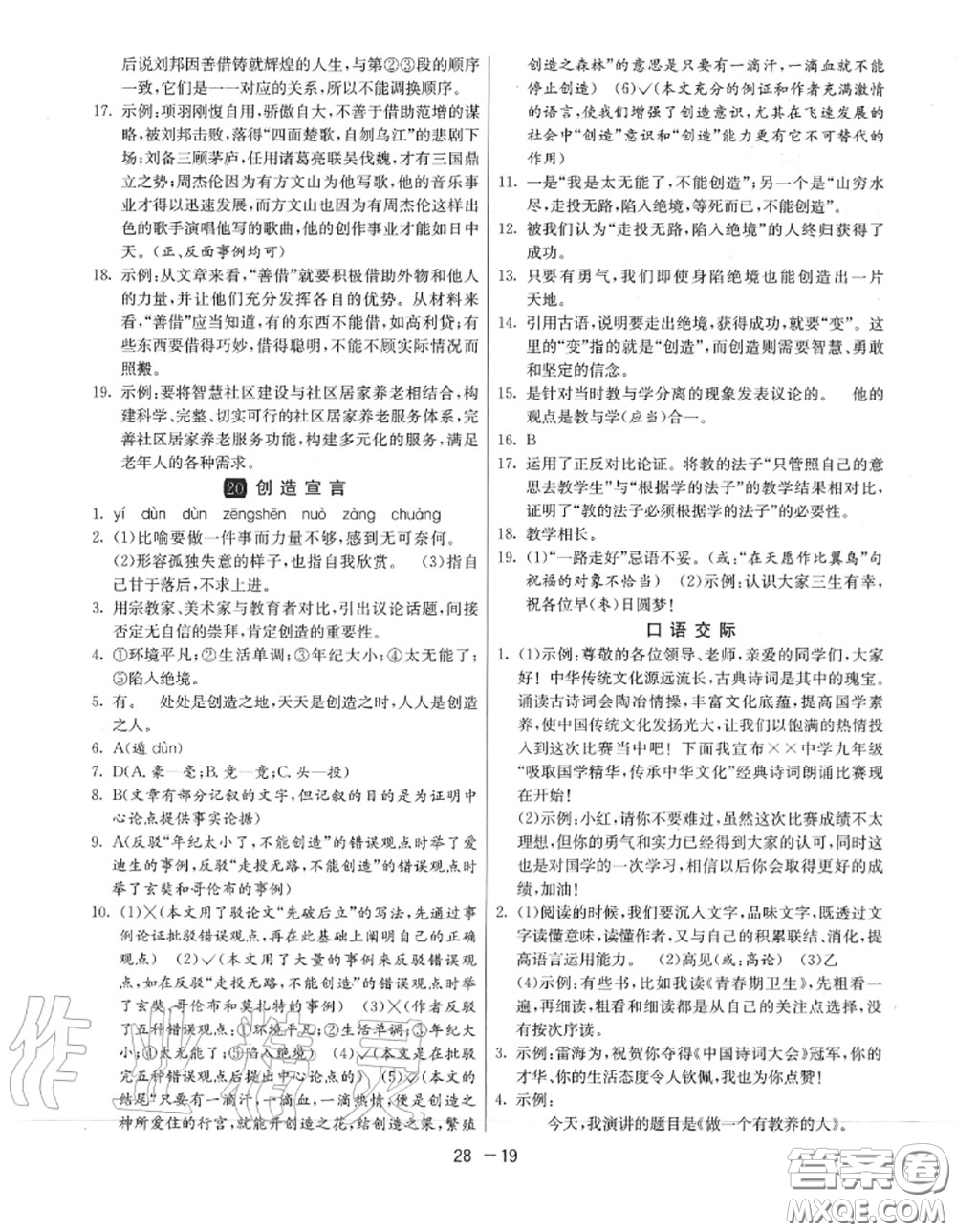 2020秋1課3練單元達(dá)標(biāo)測試九年級(jí)語文上冊人教版參考答案