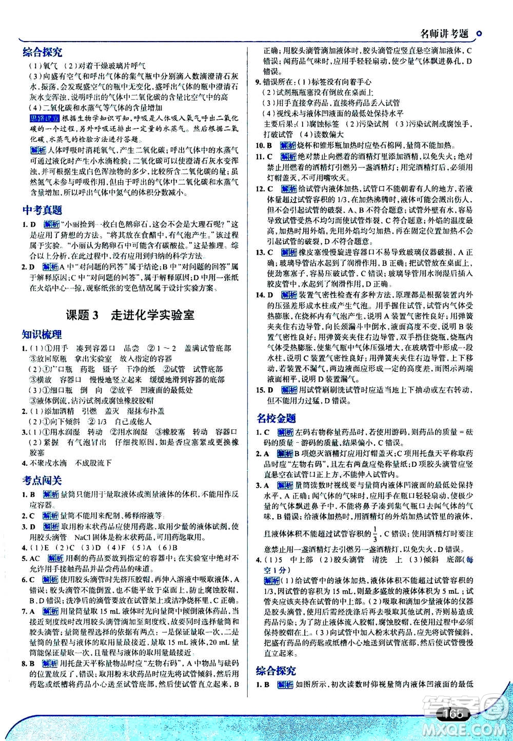 現(xiàn)代教育出版社2020年走進(jìn)中考考場(chǎng)九年級(jí)上冊(cè)化學(xué)RJ人教版答案