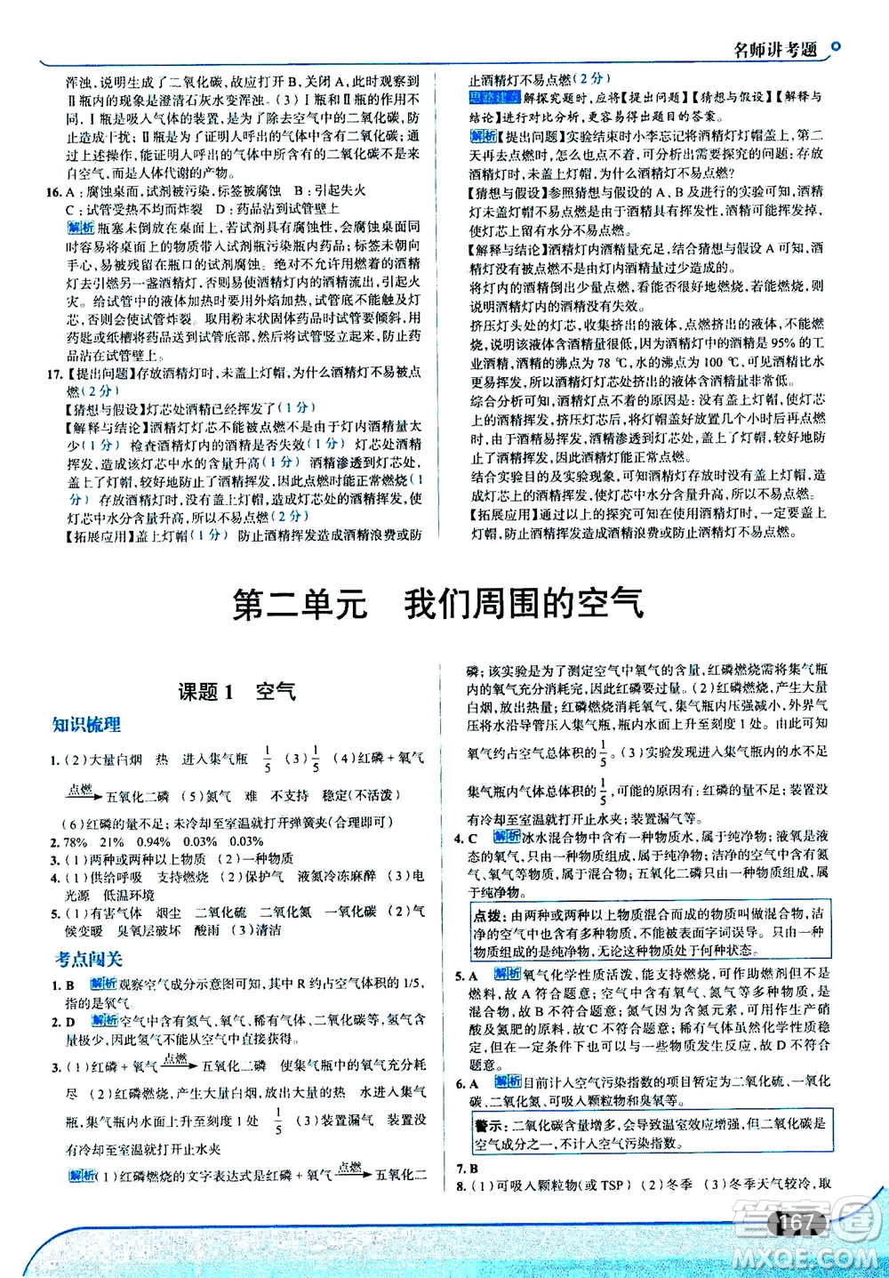 現(xiàn)代教育出版社2020年走進(jìn)中考考場(chǎng)九年級(jí)上冊(cè)化學(xué)RJ人教版答案