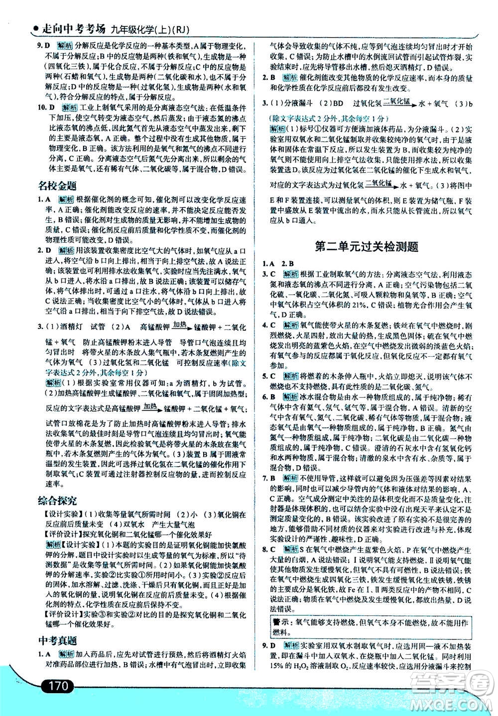 現(xiàn)代教育出版社2020年走進(jìn)中考考場(chǎng)九年級(jí)上冊(cè)化學(xué)RJ人教版答案