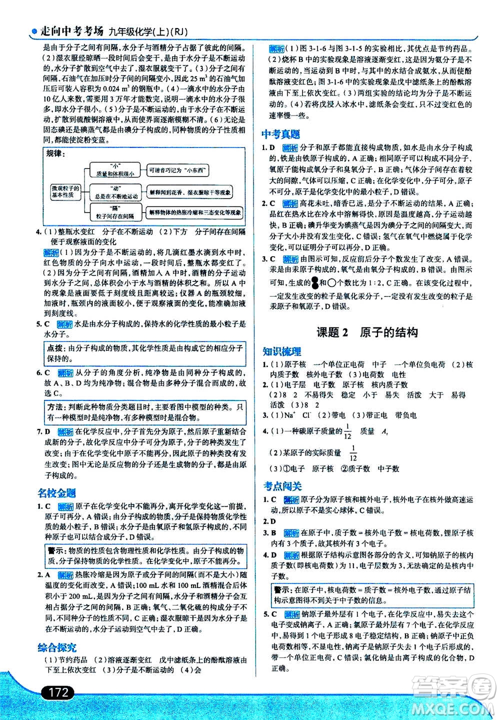 現(xiàn)代教育出版社2020年走進(jìn)中考考場(chǎng)九年級(jí)上冊(cè)化學(xué)RJ人教版答案