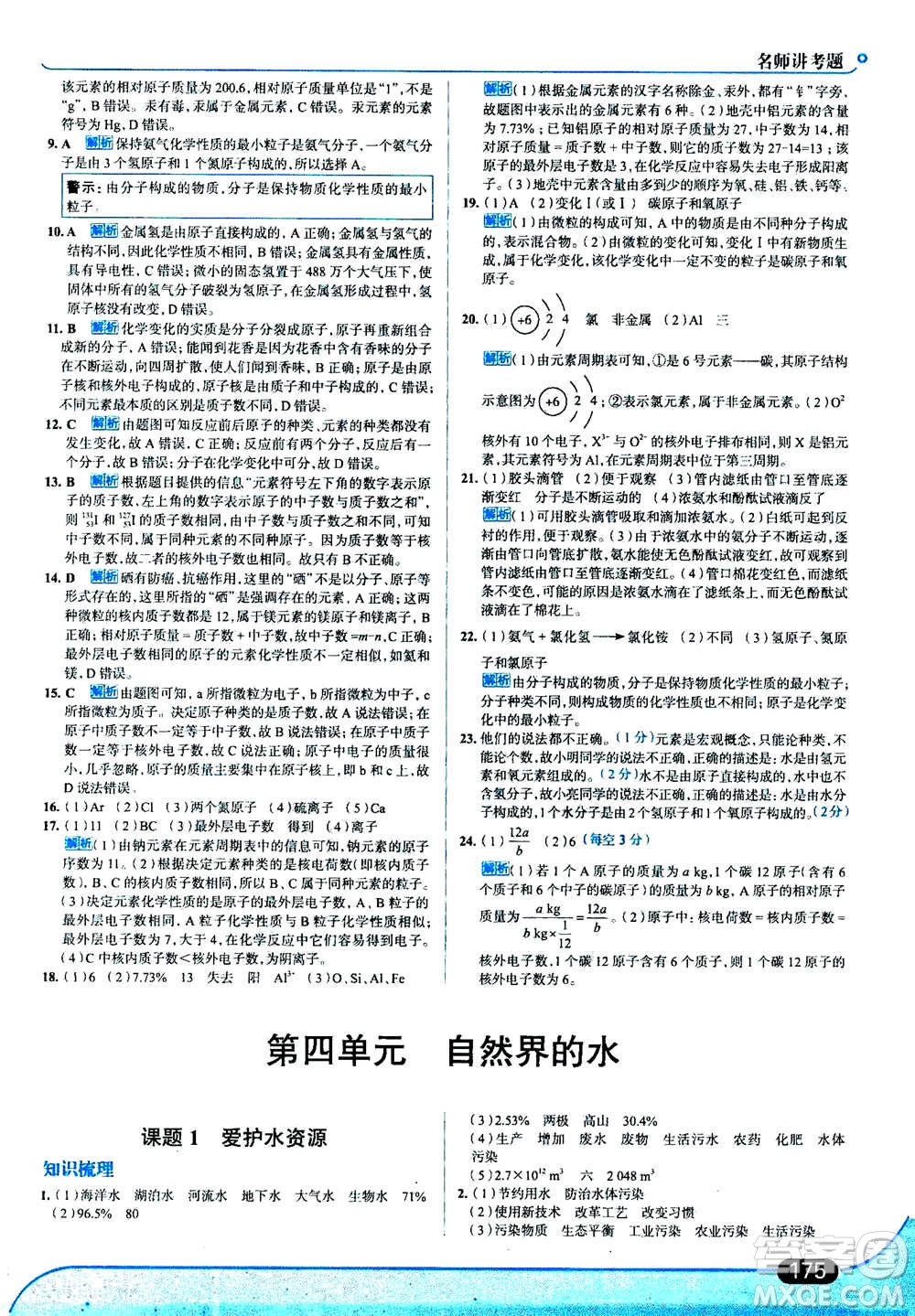 現(xiàn)代教育出版社2020年走進(jìn)中考考場(chǎng)九年級(jí)上冊(cè)化學(xué)RJ人教版答案