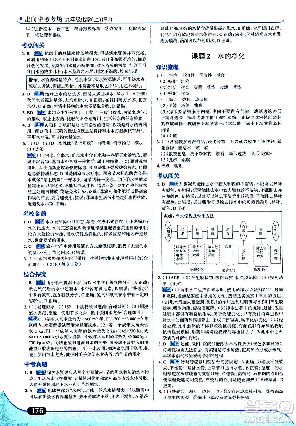 現(xiàn)代教育出版社2020年走進(jìn)中考考場(chǎng)九年級(jí)上冊(cè)化學(xué)RJ人教版答案