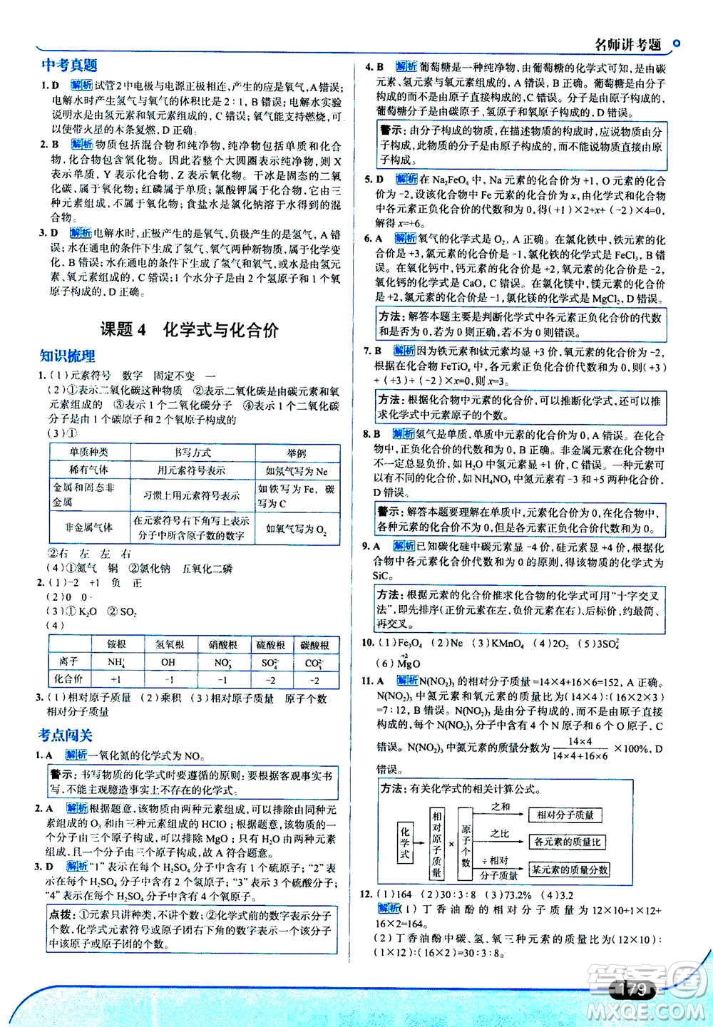 現(xiàn)代教育出版社2020年走進(jìn)中考考場(chǎng)九年級(jí)上冊(cè)化學(xué)RJ人教版答案