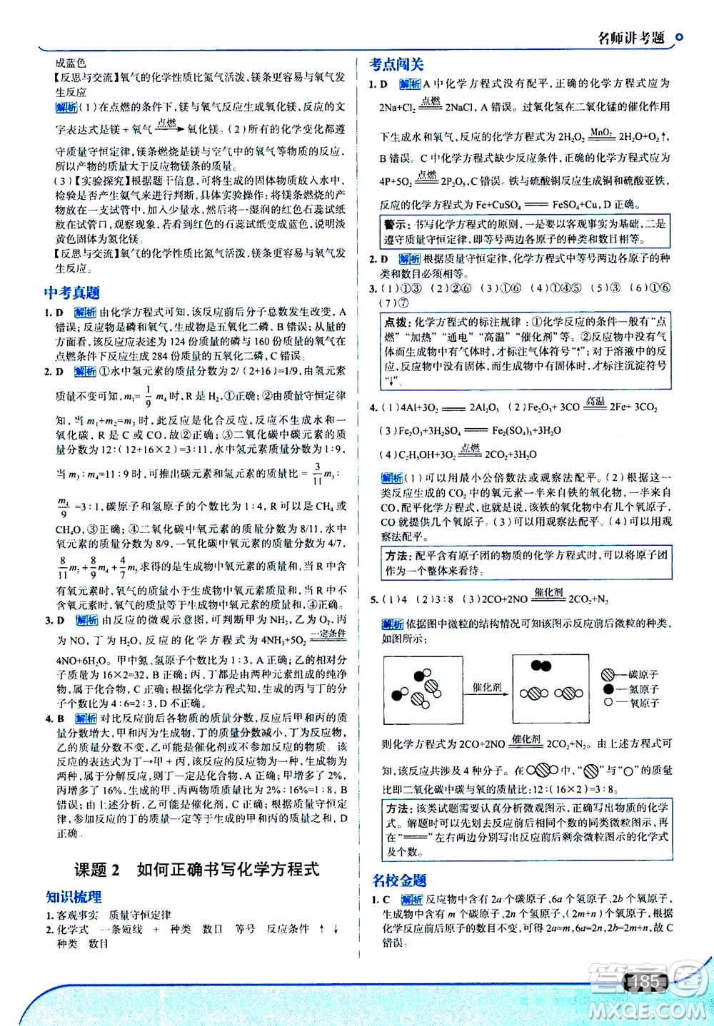 現(xiàn)代教育出版社2020年走進(jìn)中考考場(chǎng)九年級(jí)上冊(cè)化學(xué)RJ人教版答案