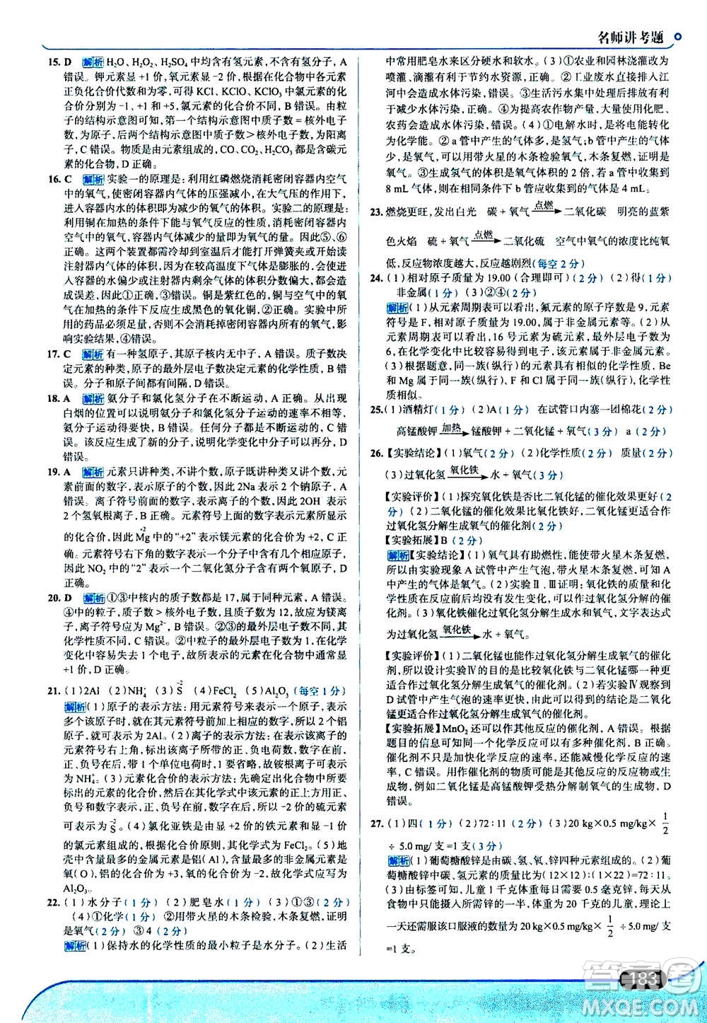 現(xiàn)代教育出版社2020年走進(jìn)中考考場(chǎng)九年級(jí)上冊(cè)化學(xué)RJ人教版答案