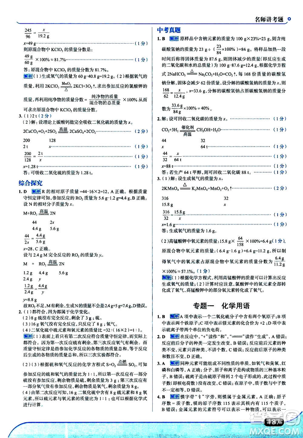 現(xiàn)代教育出版社2020年走進(jìn)中考考場(chǎng)九年級(jí)上冊(cè)化學(xué)RJ人教版答案