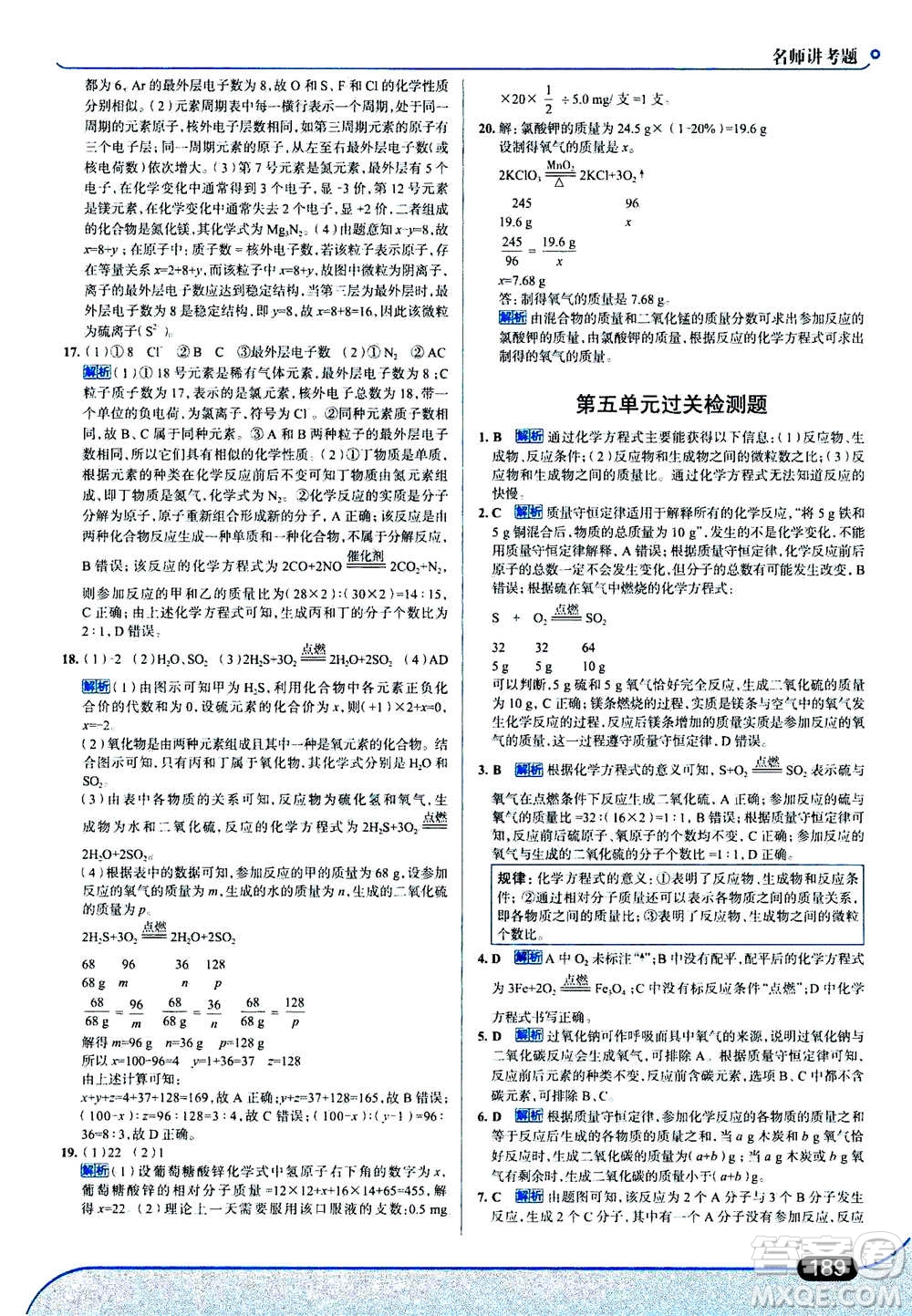 現(xiàn)代教育出版社2020年走進(jìn)中考考場(chǎng)九年級(jí)上冊(cè)化學(xué)RJ人教版答案