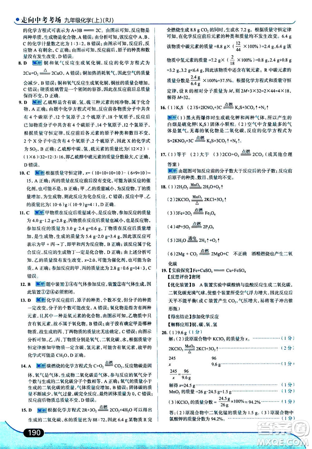 現(xiàn)代教育出版社2020年走進(jìn)中考考場(chǎng)九年級(jí)上冊(cè)化學(xué)RJ人教版答案