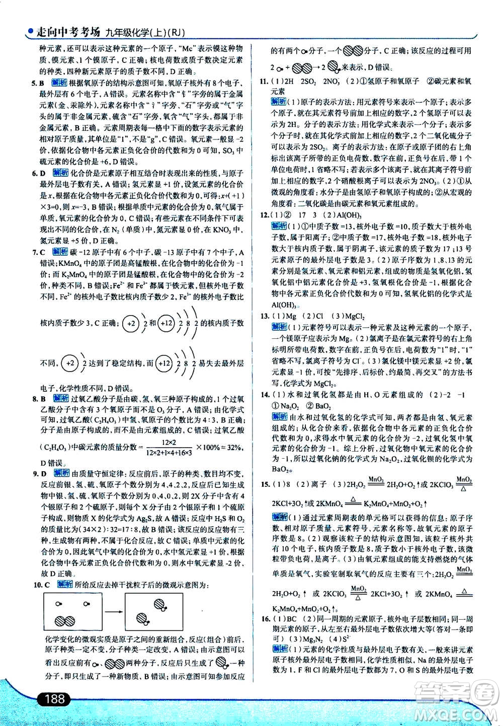 現(xiàn)代教育出版社2020年走進(jìn)中考考場(chǎng)九年級(jí)上冊(cè)化學(xué)RJ人教版答案