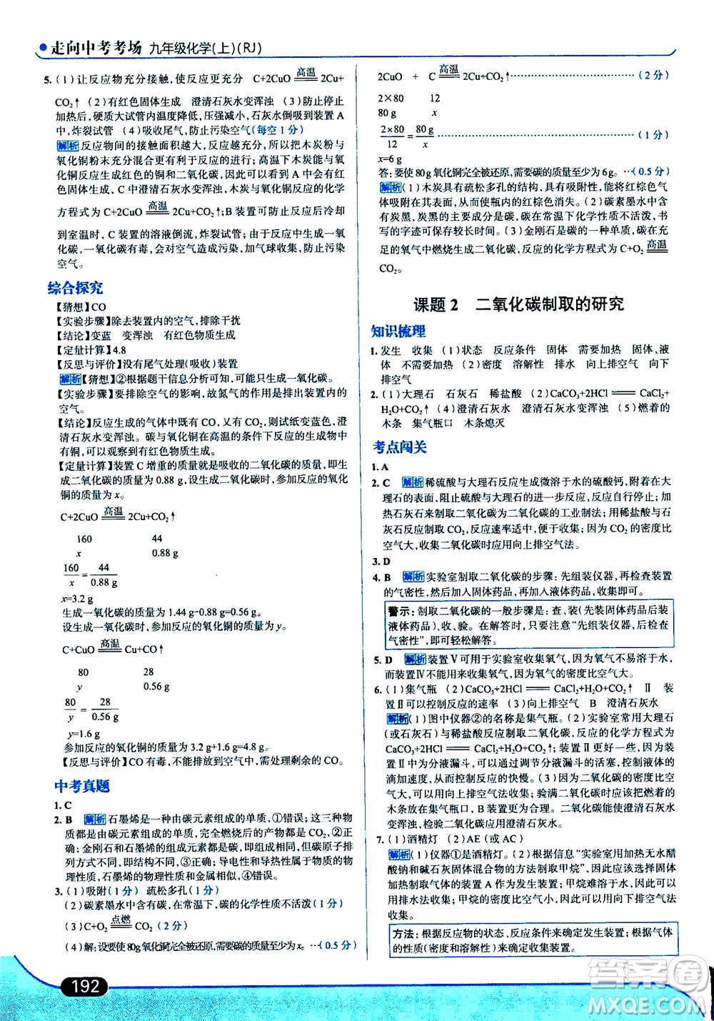 現(xiàn)代教育出版社2020年走進(jìn)中考考場(chǎng)九年級(jí)上冊(cè)化學(xué)RJ人教版答案