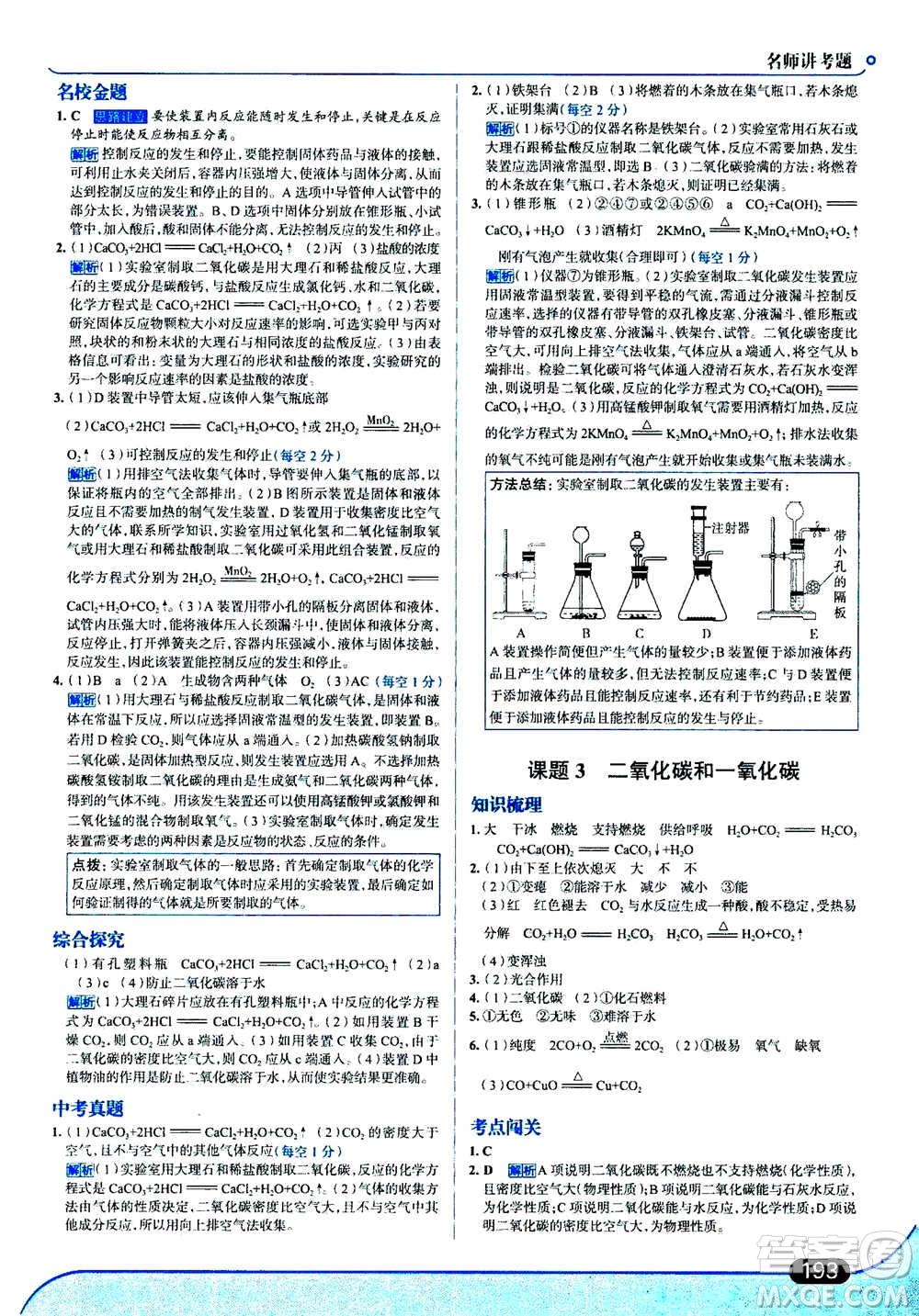 現(xiàn)代教育出版社2020年走進(jìn)中考考場(chǎng)九年級(jí)上冊(cè)化學(xué)RJ人教版答案