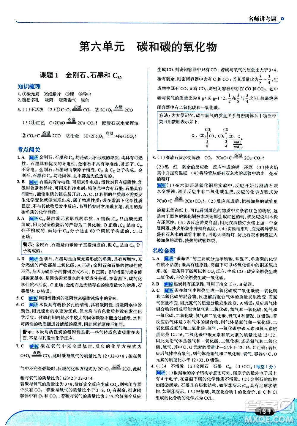 現(xiàn)代教育出版社2020年走進(jìn)中考考場(chǎng)九年級(jí)上冊(cè)化學(xué)RJ人教版答案