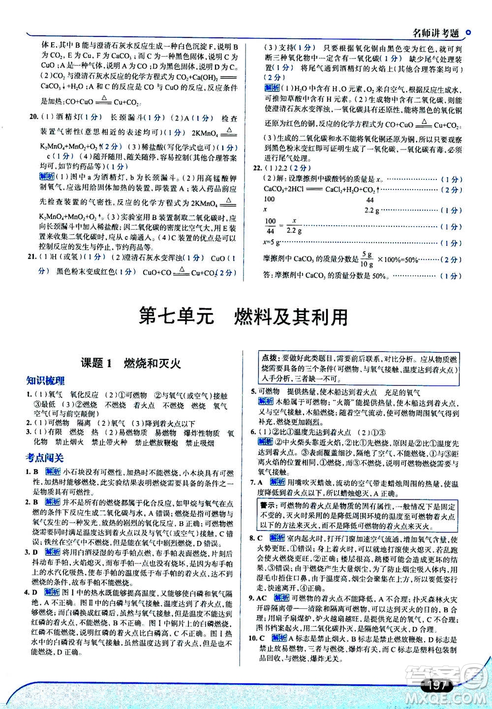 現(xiàn)代教育出版社2020年走進(jìn)中考考場(chǎng)九年級(jí)上冊(cè)化學(xué)RJ人教版答案