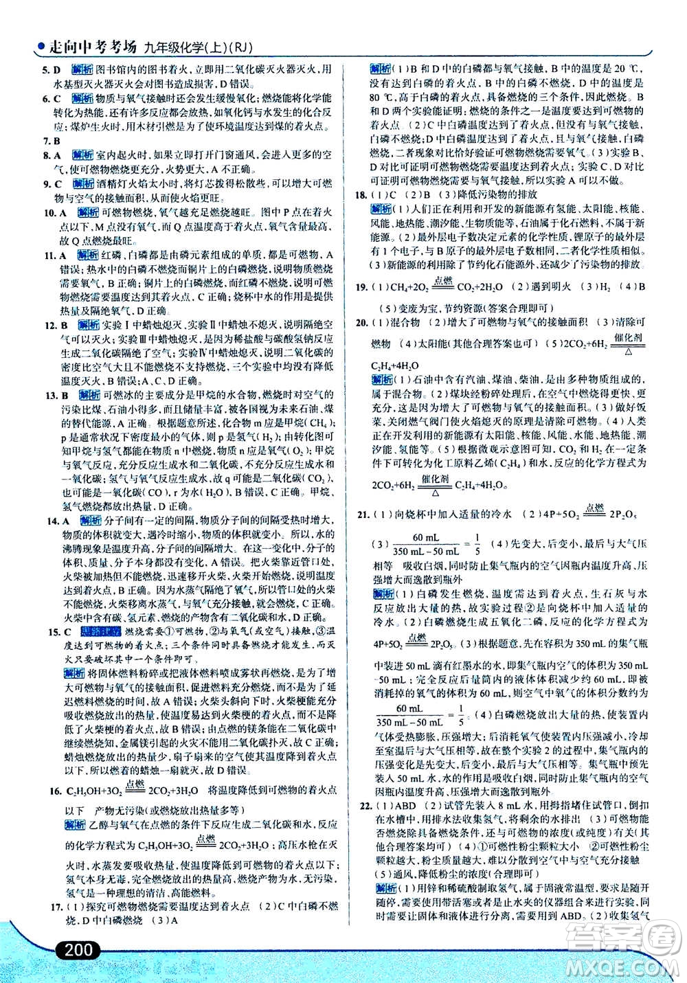 現(xiàn)代教育出版社2020年走進(jìn)中考考場(chǎng)九年級(jí)上冊(cè)化學(xué)RJ人教版答案