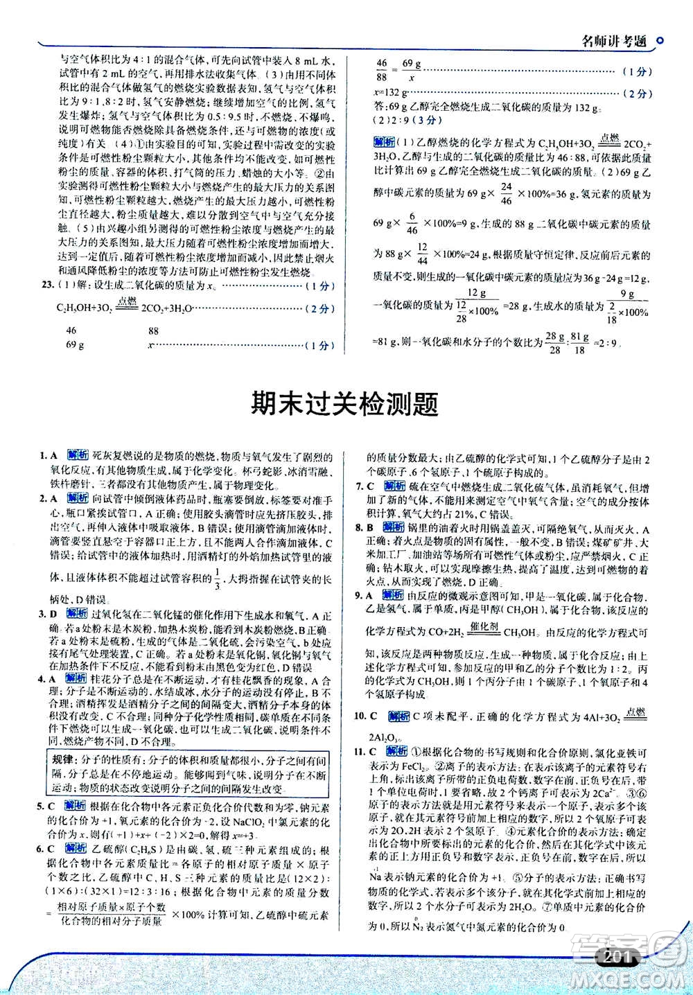 現(xiàn)代教育出版社2020年走進(jìn)中考考場(chǎng)九年級(jí)上冊(cè)化學(xué)RJ人教版答案