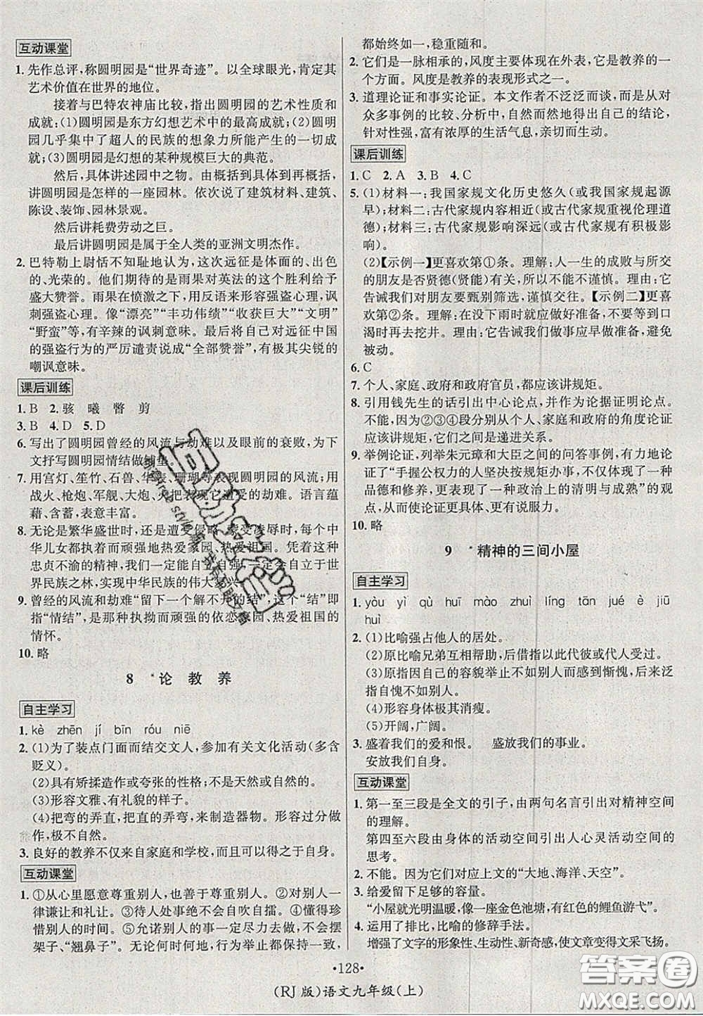 2020秋優(yōu)學(xué)名師名題九年級語文上冊人教版答案