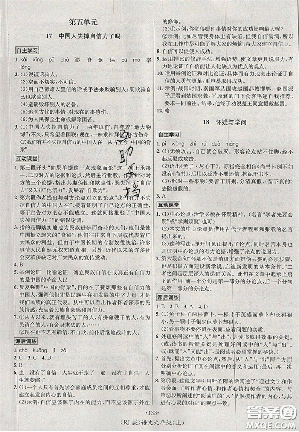 2020秋優(yōu)學(xué)名師名題九年級語文上冊人教版答案