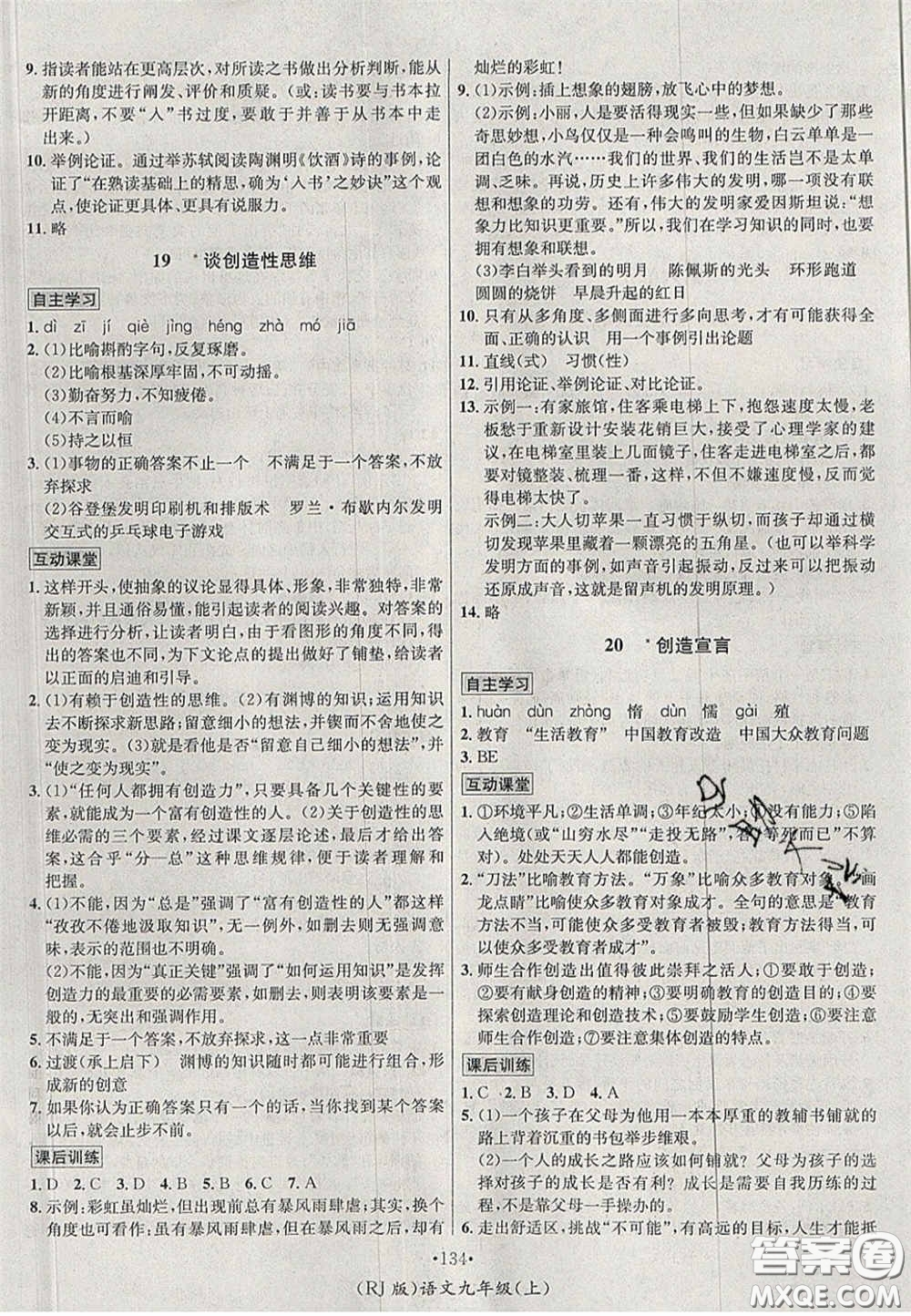 2020秋優(yōu)學(xué)名師名題九年級語文上冊人教版答案