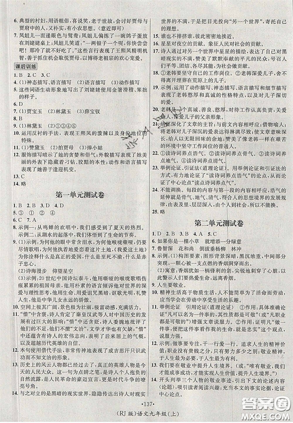 2020秋優(yōu)學(xué)名師名題九年級語文上冊人教版答案