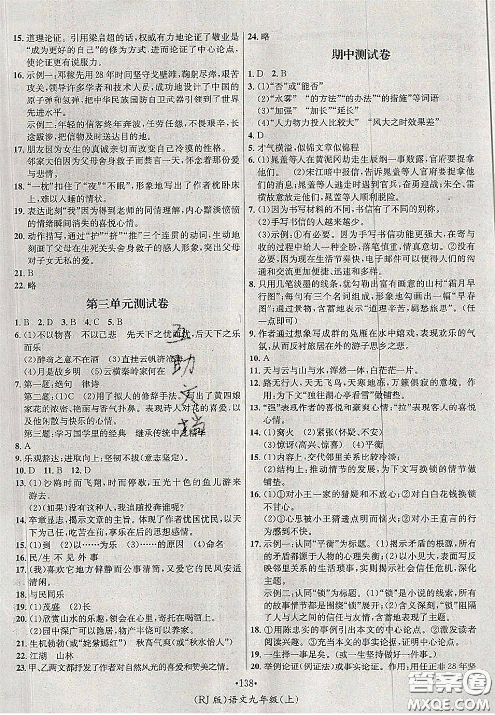 2020秋優(yōu)學(xué)名師名題九年級語文上冊人教版答案