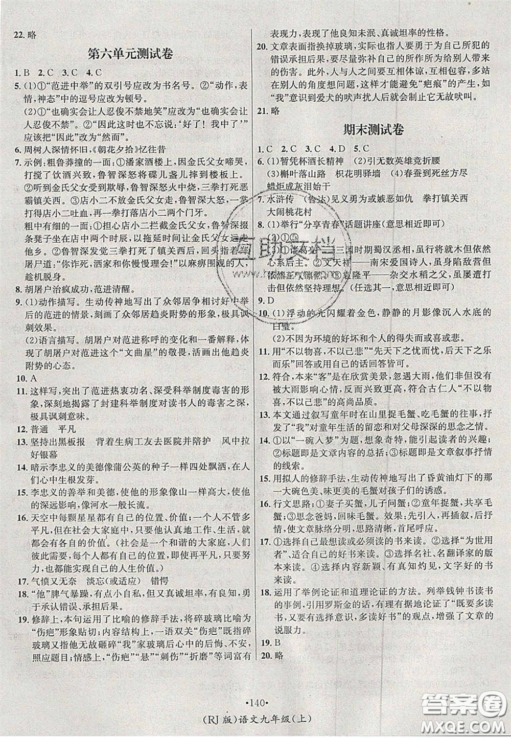 2020秋優(yōu)學(xué)名師名題九年級語文上冊人教版答案