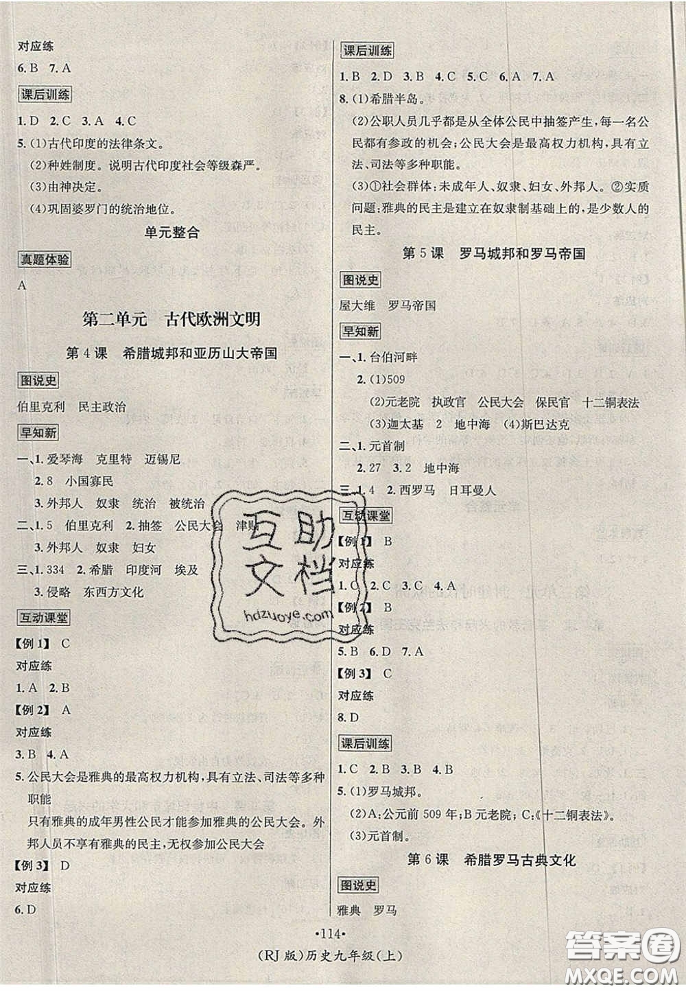 2020秋優(yōu)學(xué)名師名題九年級歷史上冊人教版答案