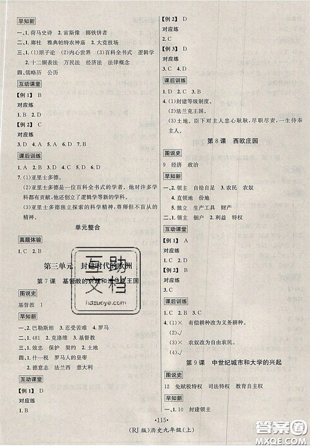 2020秋優(yōu)學(xué)名師名題九年級歷史上冊人教版答案