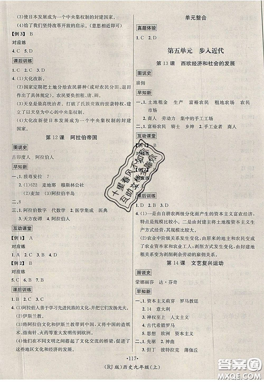 2020秋優(yōu)學(xué)名師名題九年級歷史上冊人教版答案