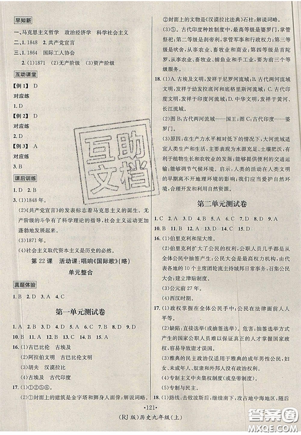 2020秋優(yōu)學(xué)名師名題九年級歷史上冊人教版答案