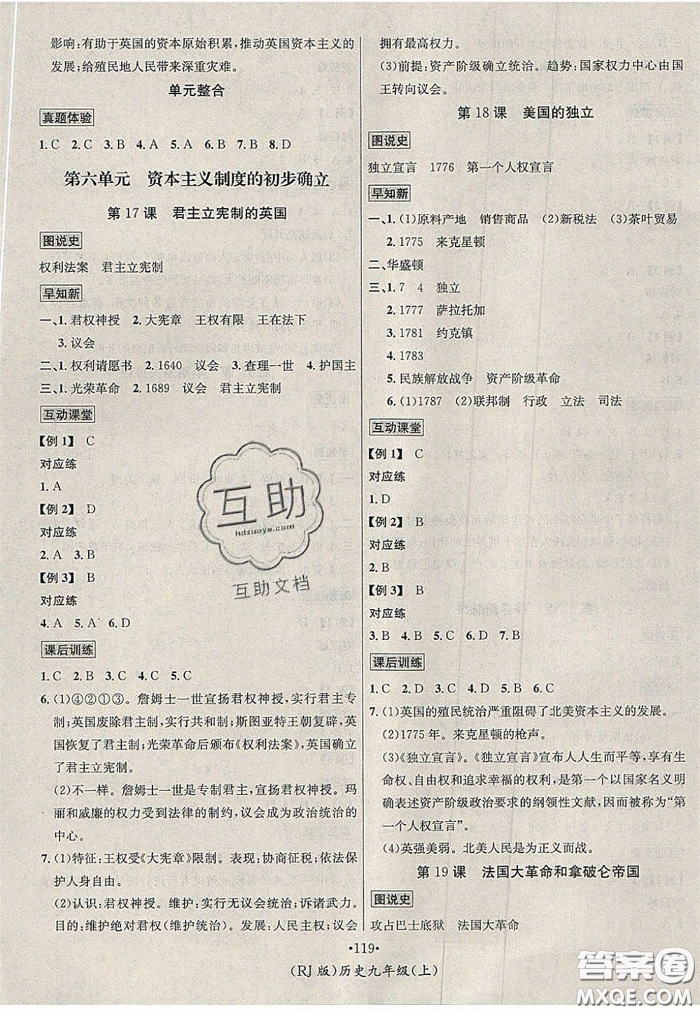 2020秋優(yōu)學(xué)名師名題九年級歷史上冊人教版答案