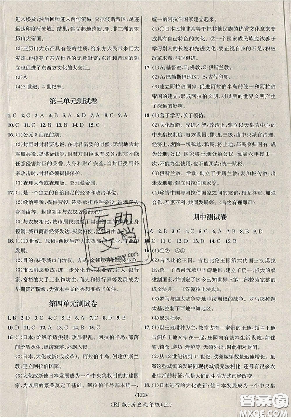 2020秋優(yōu)學(xué)名師名題九年級歷史上冊人教版答案