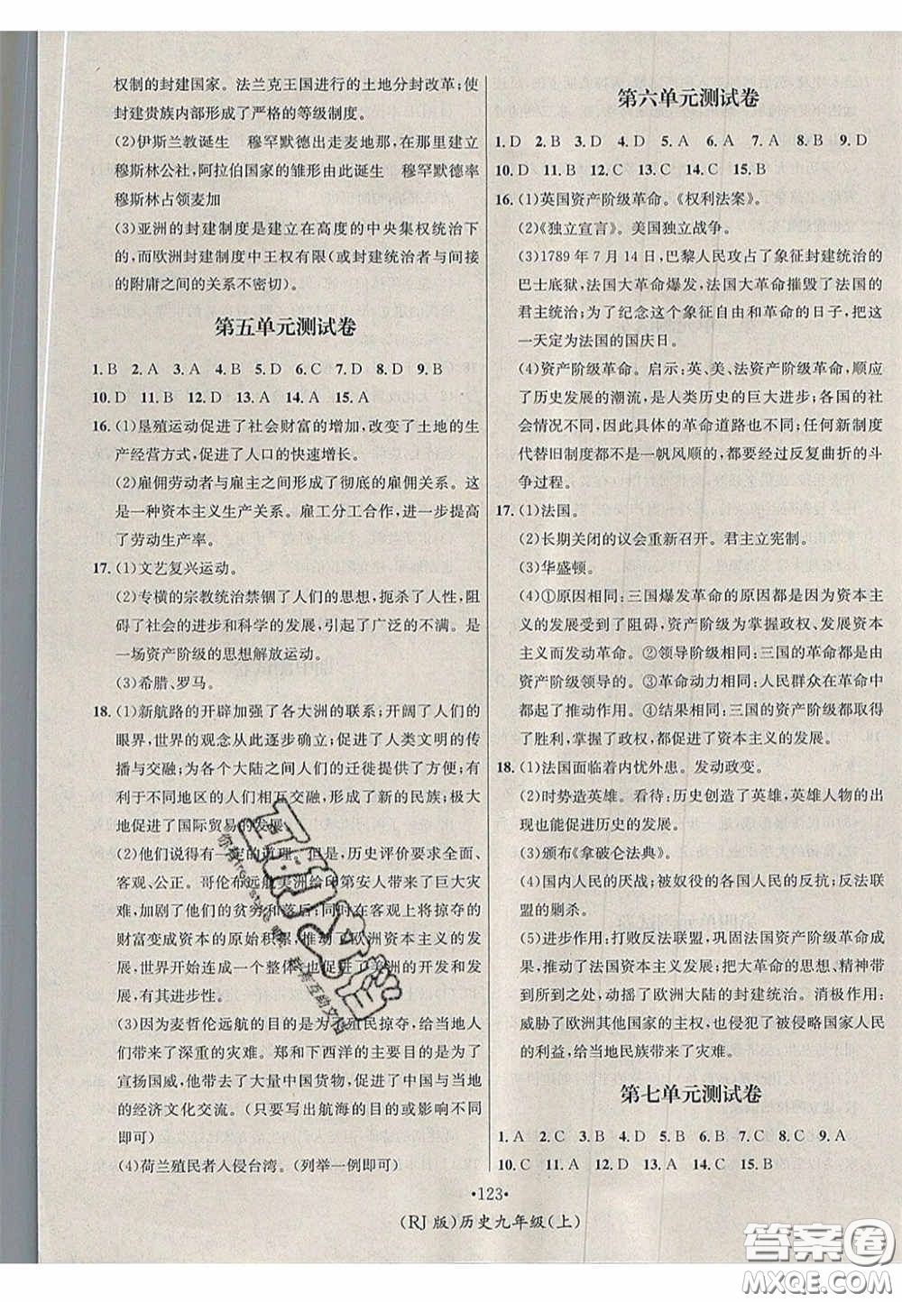 2020秋優(yōu)學(xué)名師名題九年級歷史上冊人教版答案