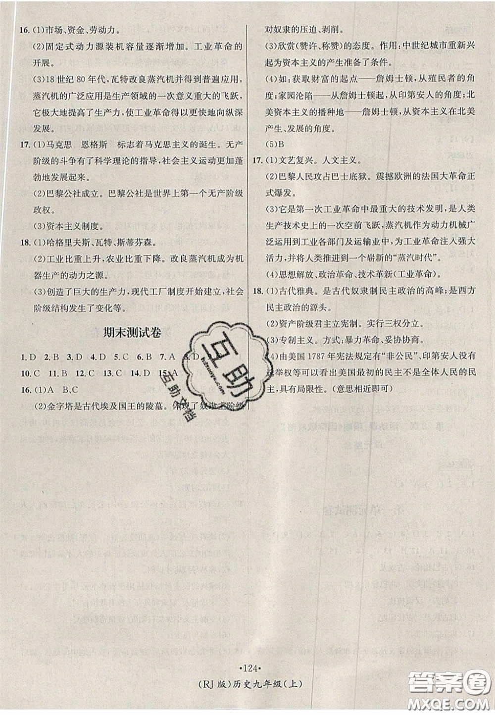 2020秋優(yōu)學(xué)名師名題九年級歷史上冊人教版答案