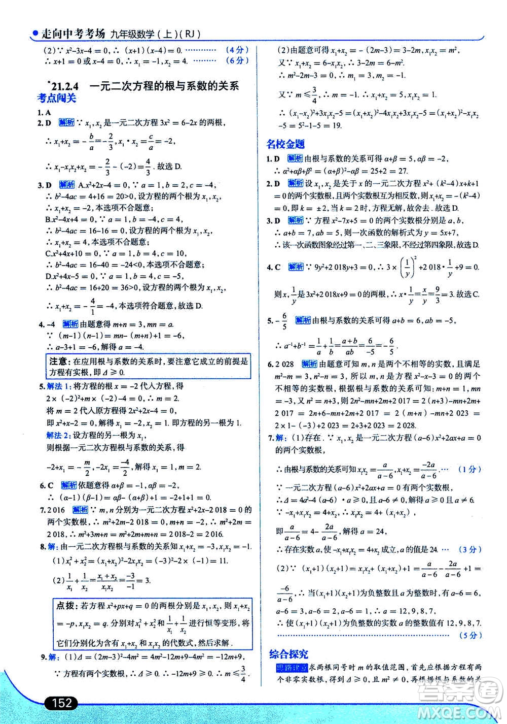 現(xiàn)代教育出版社2020年走進中考考場九年級上冊數(shù)學RJ人教版答案