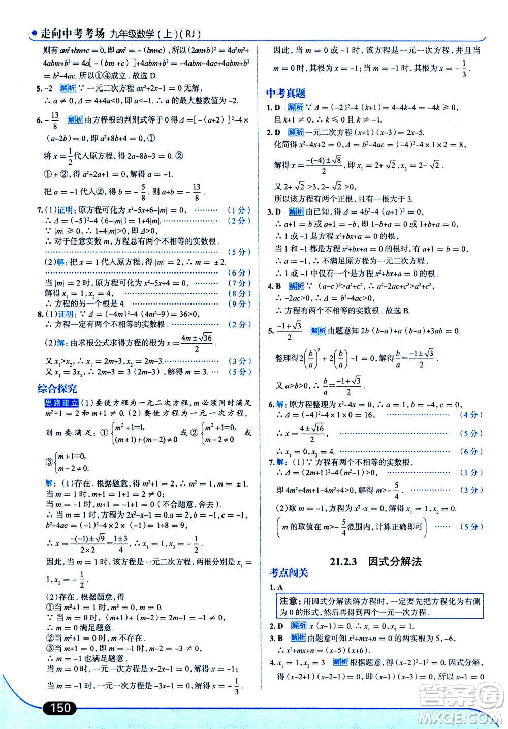 現(xiàn)代教育出版社2020年走進中考考場九年級上冊數(shù)學RJ人教版答案