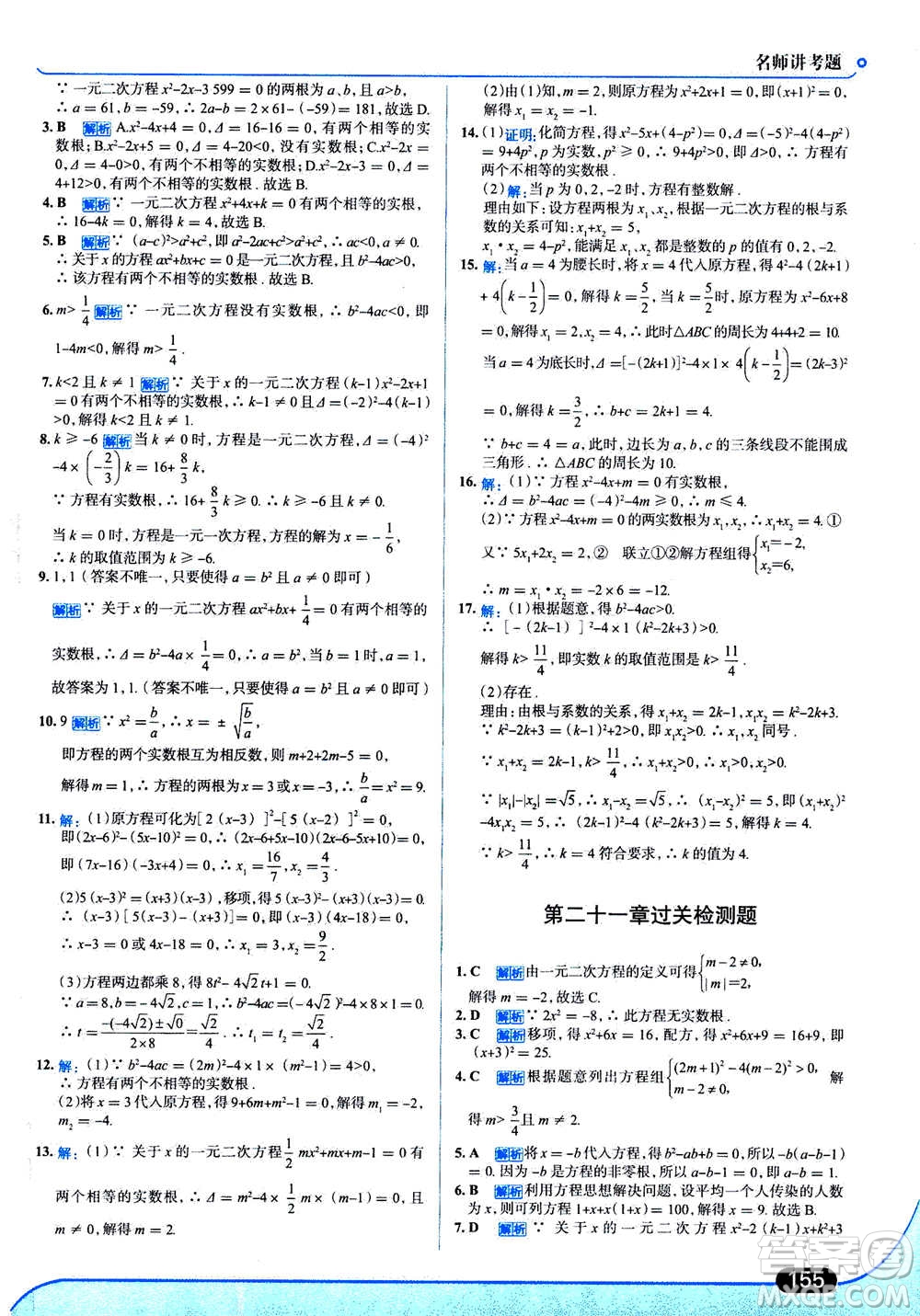 現(xiàn)代教育出版社2020年走進中考考場九年級上冊數(shù)學RJ人教版答案