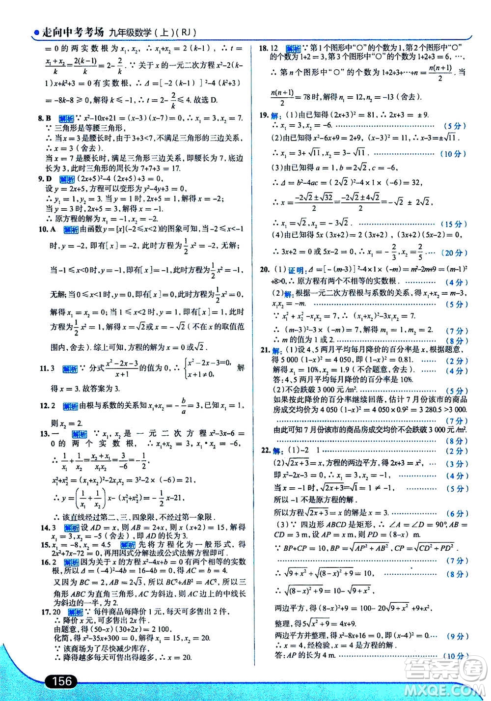 現(xiàn)代教育出版社2020年走進中考考場九年級上冊數(shù)學RJ人教版答案