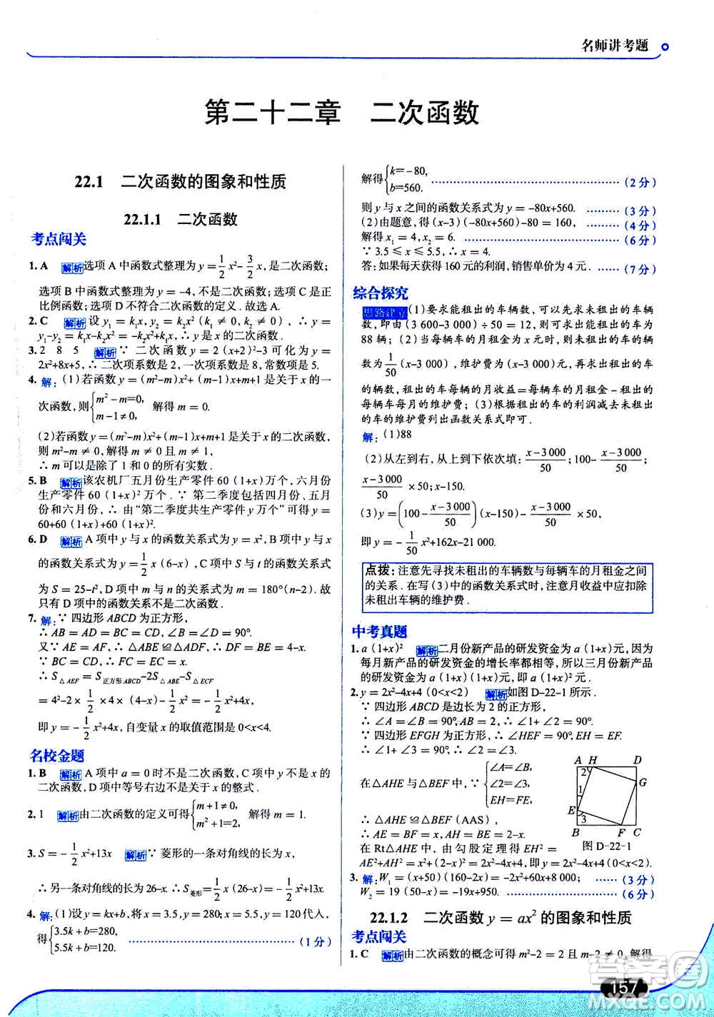 現(xiàn)代教育出版社2020年走進中考考場九年級上冊數(shù)學RJ人教版答案