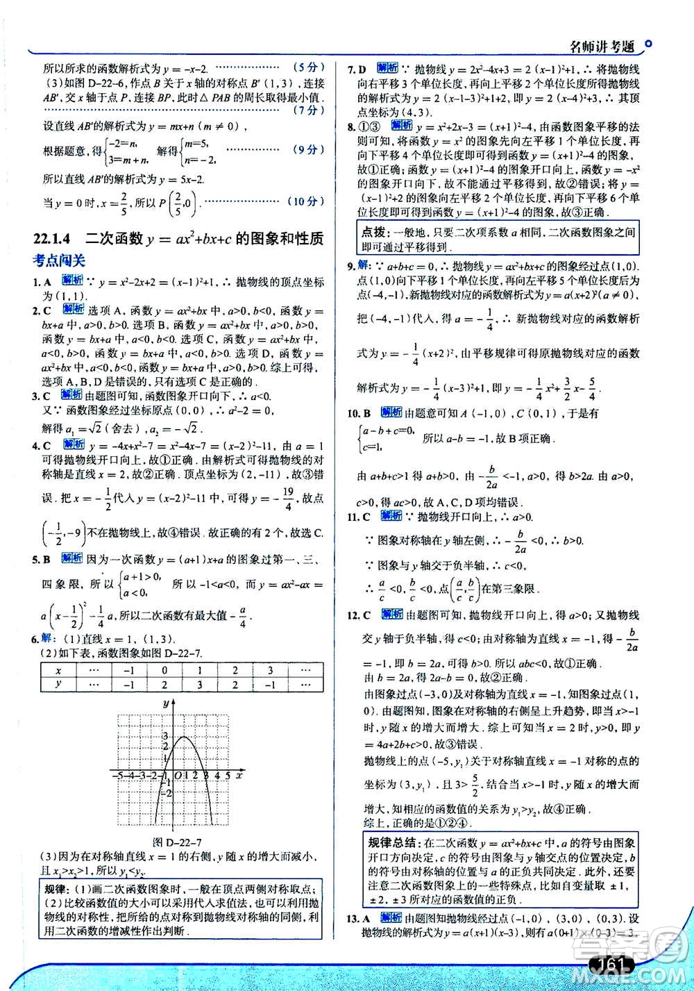 現(xiàn)代教育出版社2020年走進中考考場九年級上冊數(shù)學RJ人教版答案